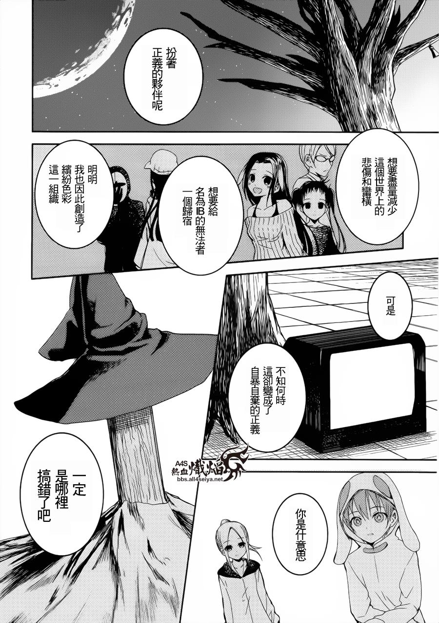 ib - 丢弃的子弹 -韩漫全集-第20话无删减无遮挡章节图片 