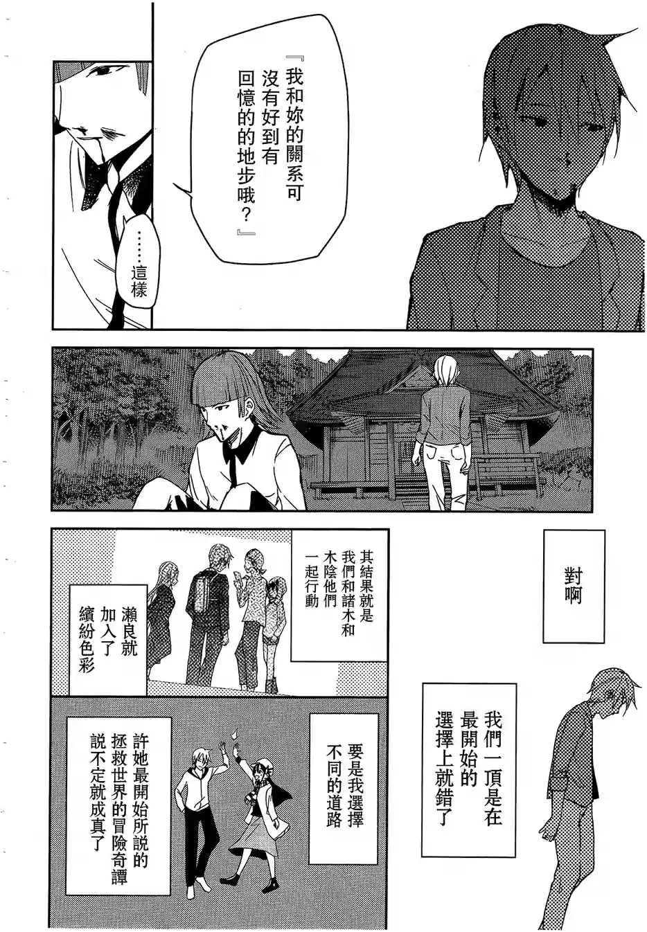 ib - 丢弃的子弹 -韩漫全集-第23话无删减无遮挡章节图片 