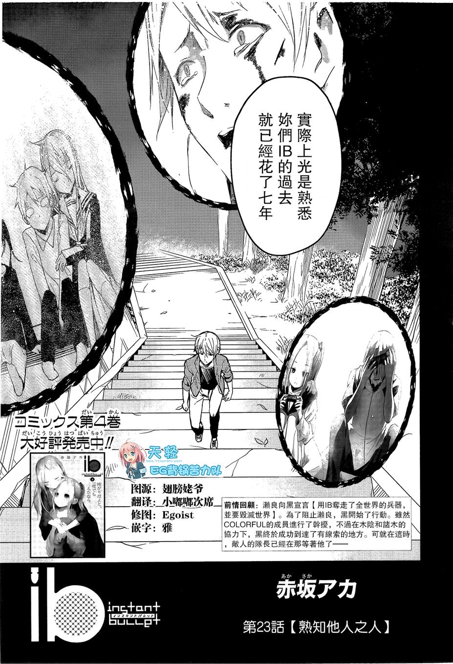ib - 丢弃的子弹 -韩漫全集-第23话无删减无遮挡章节图片 
