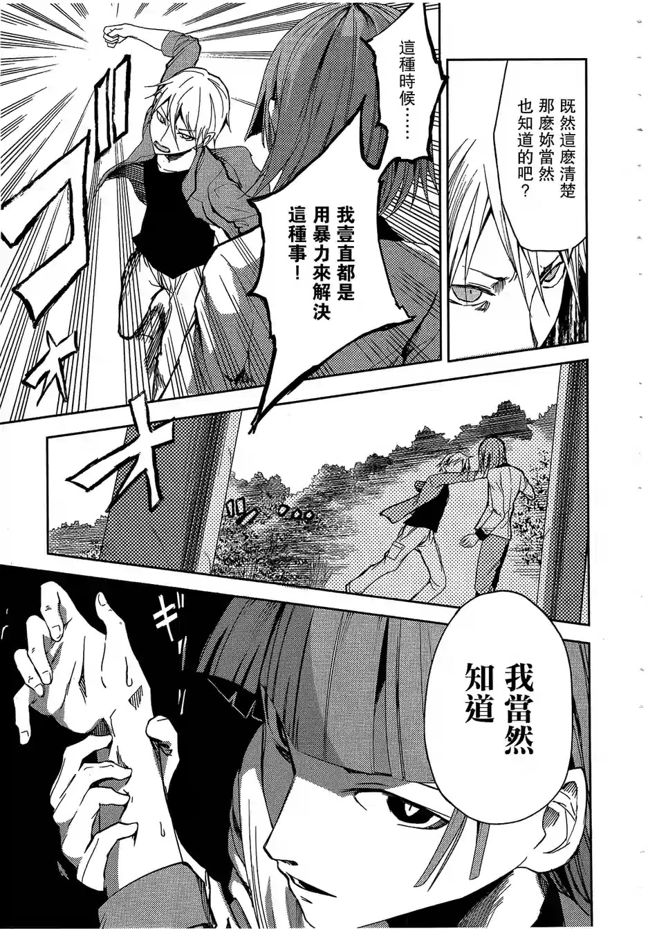ib - 丢弃的子弹 -韩漫全集-第23话无删减无遮挡章节图片 