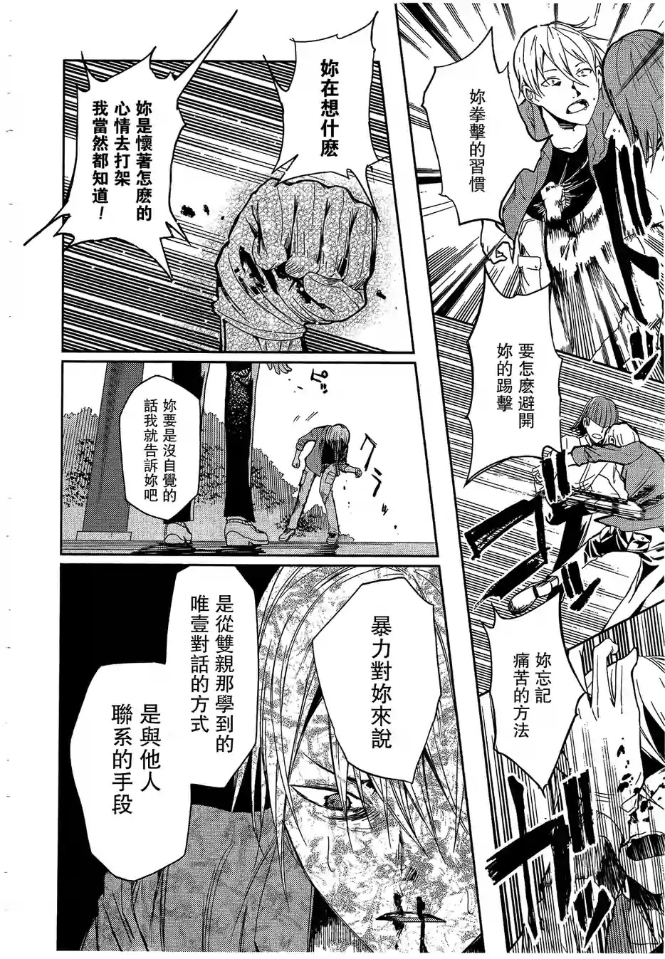 ib - 丢弃的子弹 -韩漫全集-第23话无删减无遮挡章节图片 