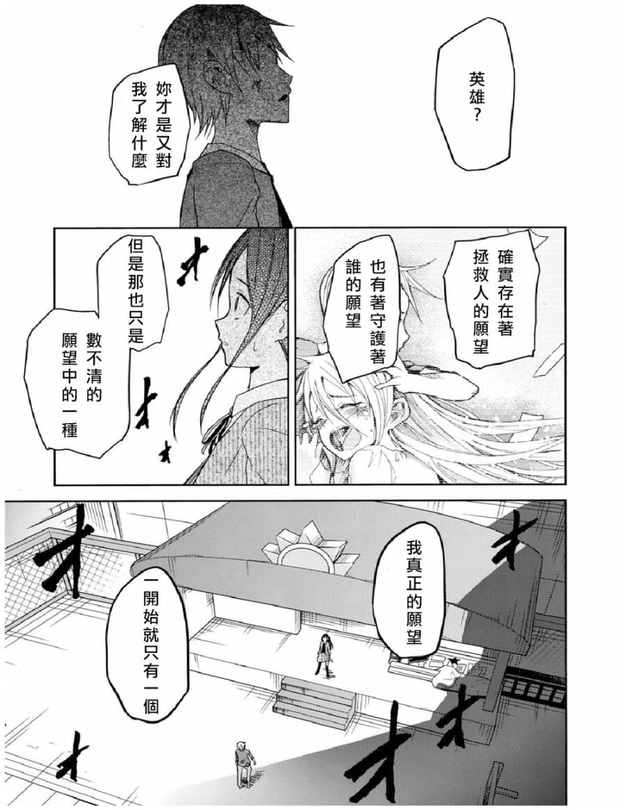 ib - 丢弃的子弹 -韩漫全集-第24话无删减无遮挡章节图片 