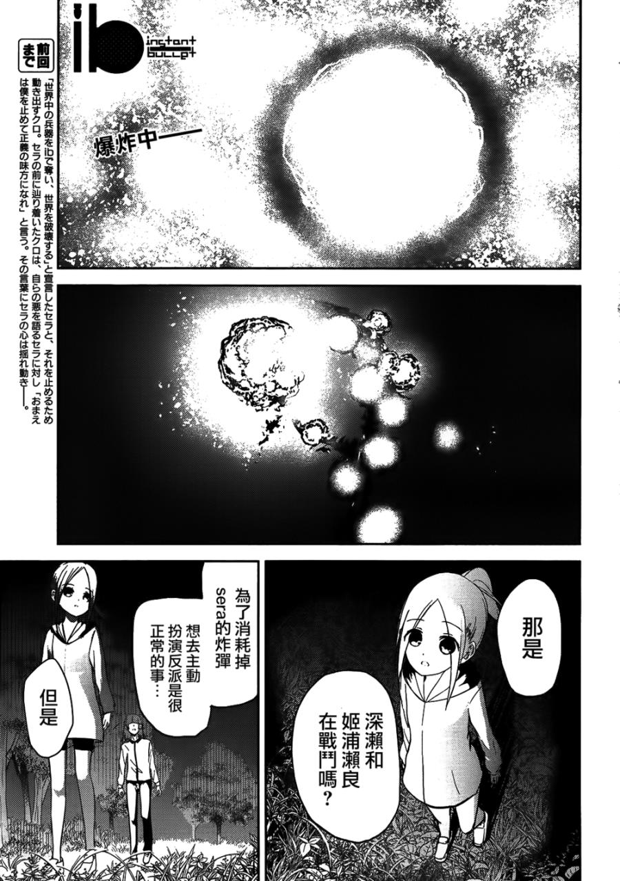 ib - 丢弃的子弹 -韩漫全集-第25话无删减无遮挡章节图片 