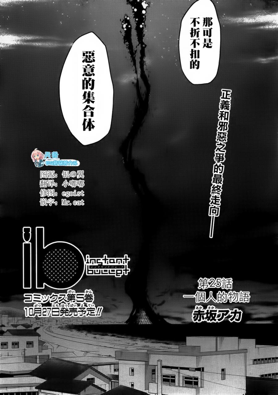 ib - 丢弃的子弹 -韩漫全集-第25话无删减无遮挡章节图片 