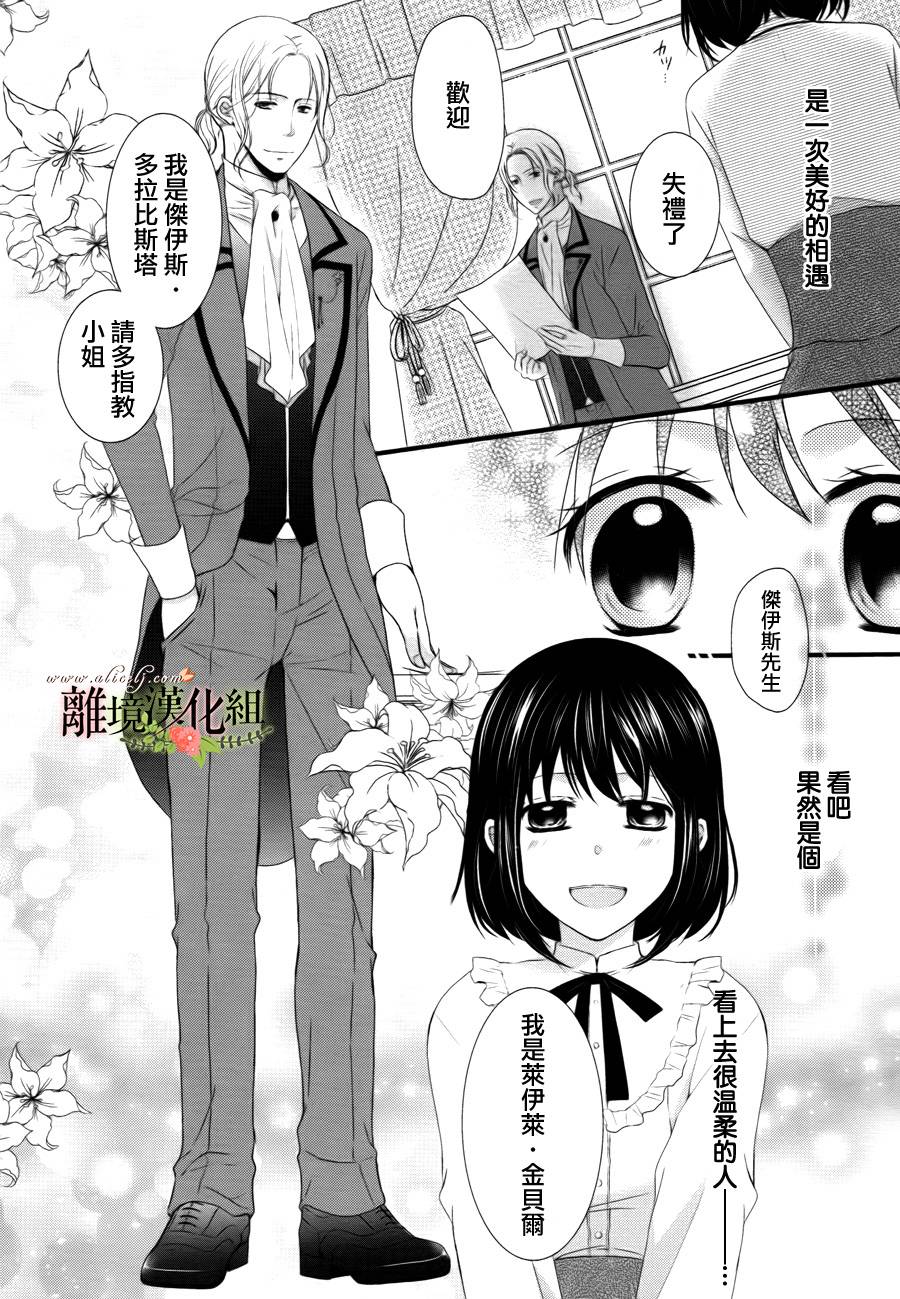 侯爵叔叔到了恋爱的年龄韩漫全集-第01话无删减无遮挡章节图片 