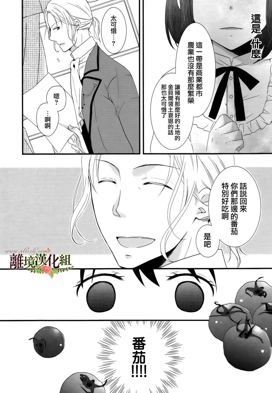 侯爵叔叔到了恋爱的年龄韩漫全集-第01话无删减无遮挡章节图片 