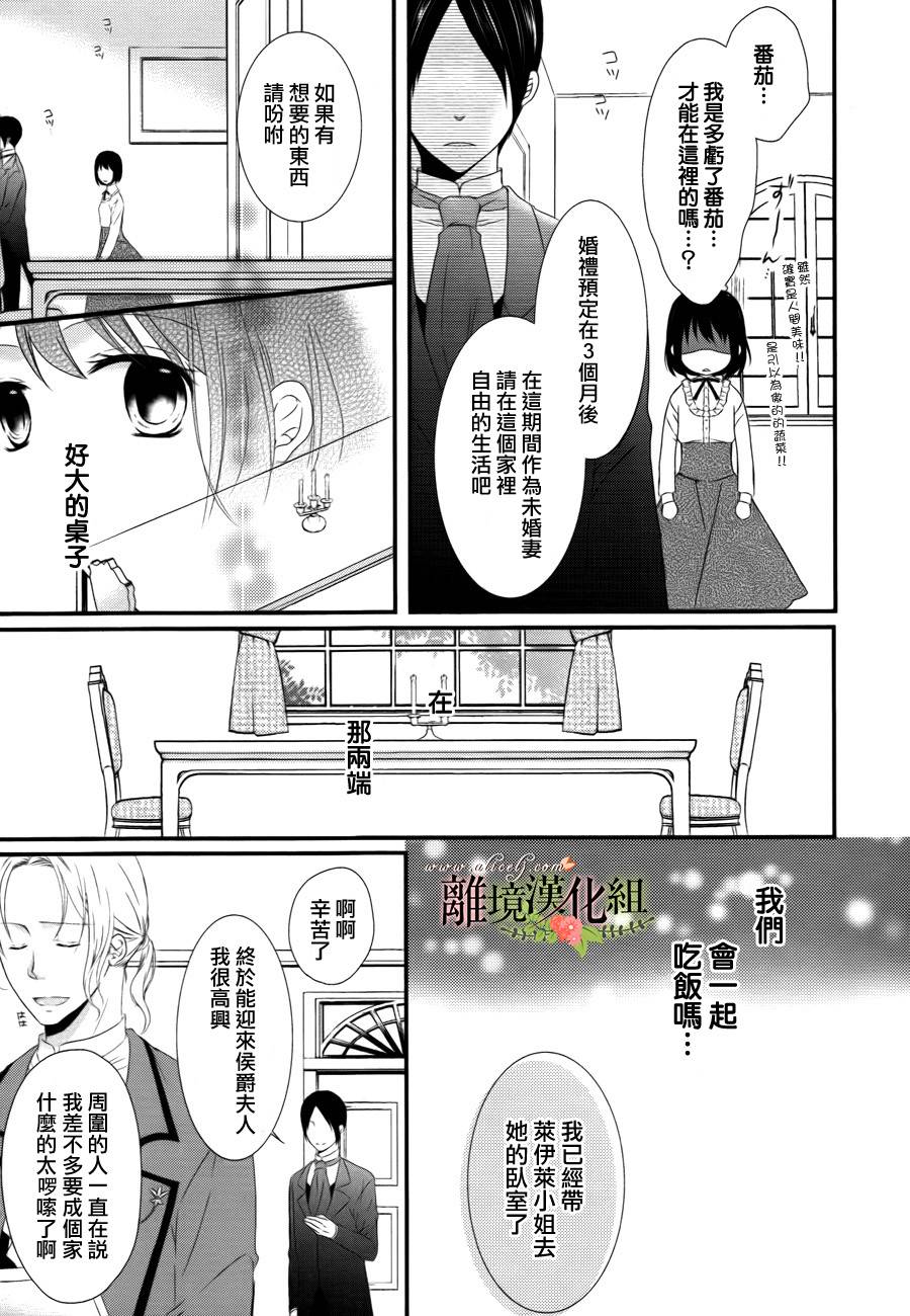 侯爵叔叔到了恋爱的年龄韩漫全集-第01话无删减无遮挡章节图片 