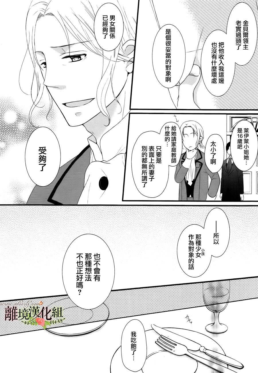 侯爵叔叔到了恋爱的年龄韩漫全集-第01话无删减无遮挡章节图片 