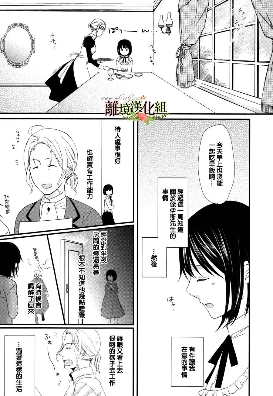 侯爵叔叔到了恋爱的年龄韩漫全集-第01话无删减无遮挡章节图片 