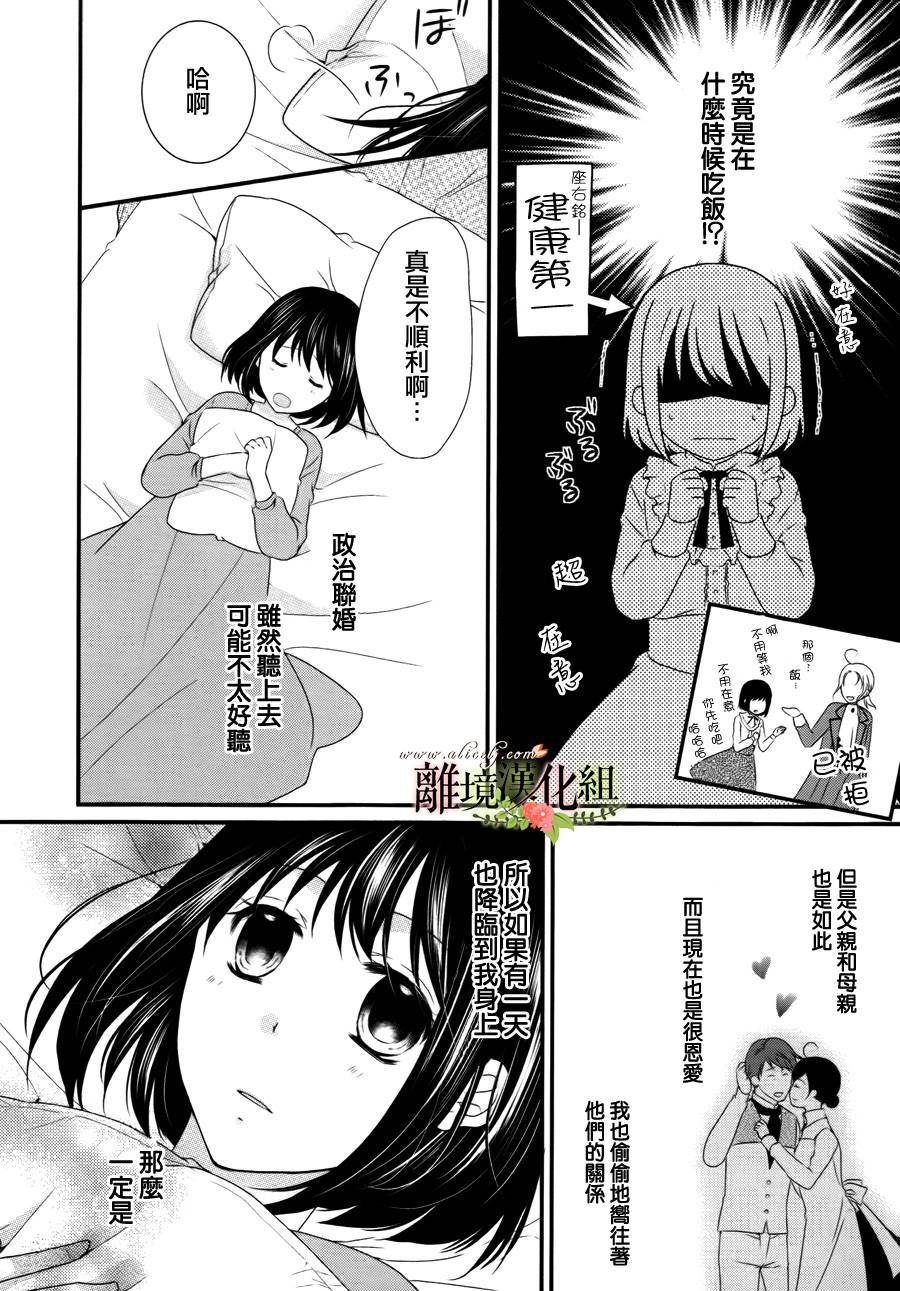侯爵叔叔到了恋爱的年龄韩漫全集-第01话无删减无遮挡章节图片 