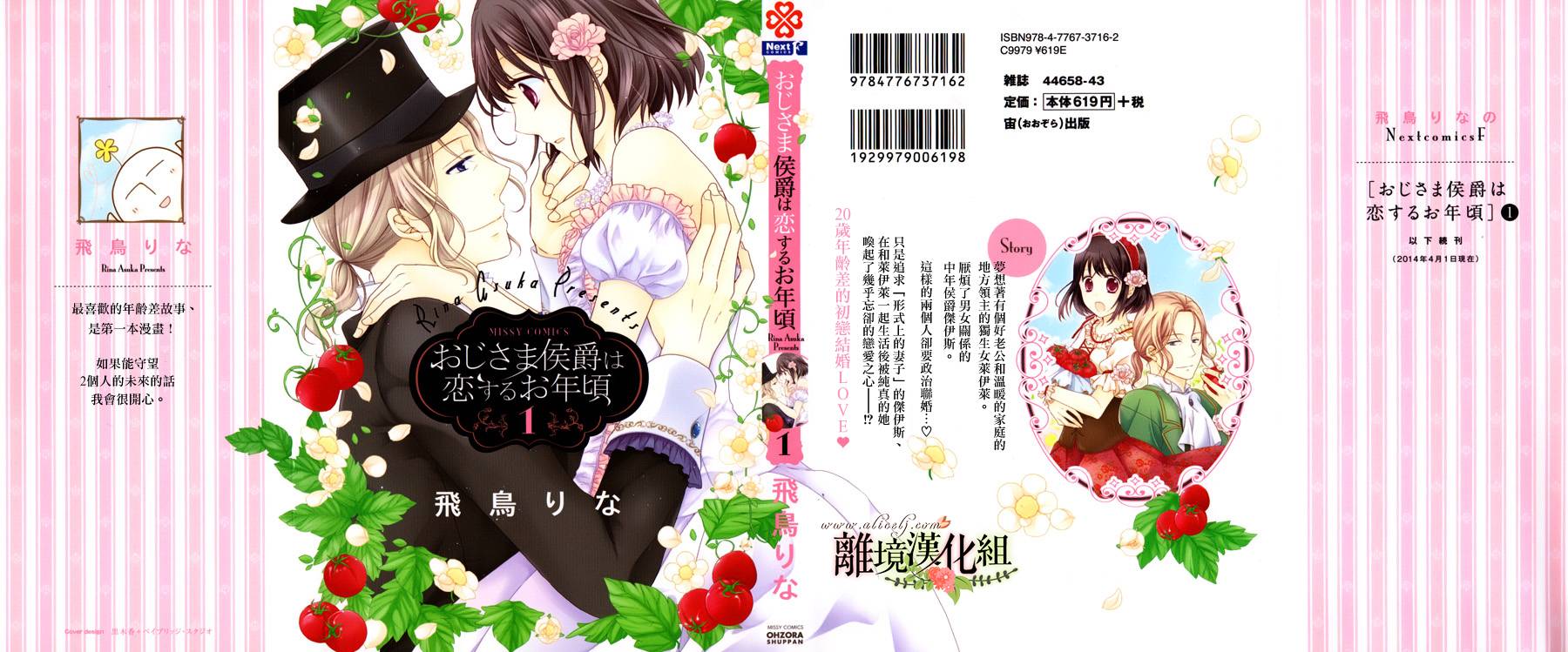 侯爵叔叔到了恋爱的年龄韩漫全集-第01话无删减无遮挡章节图片 
