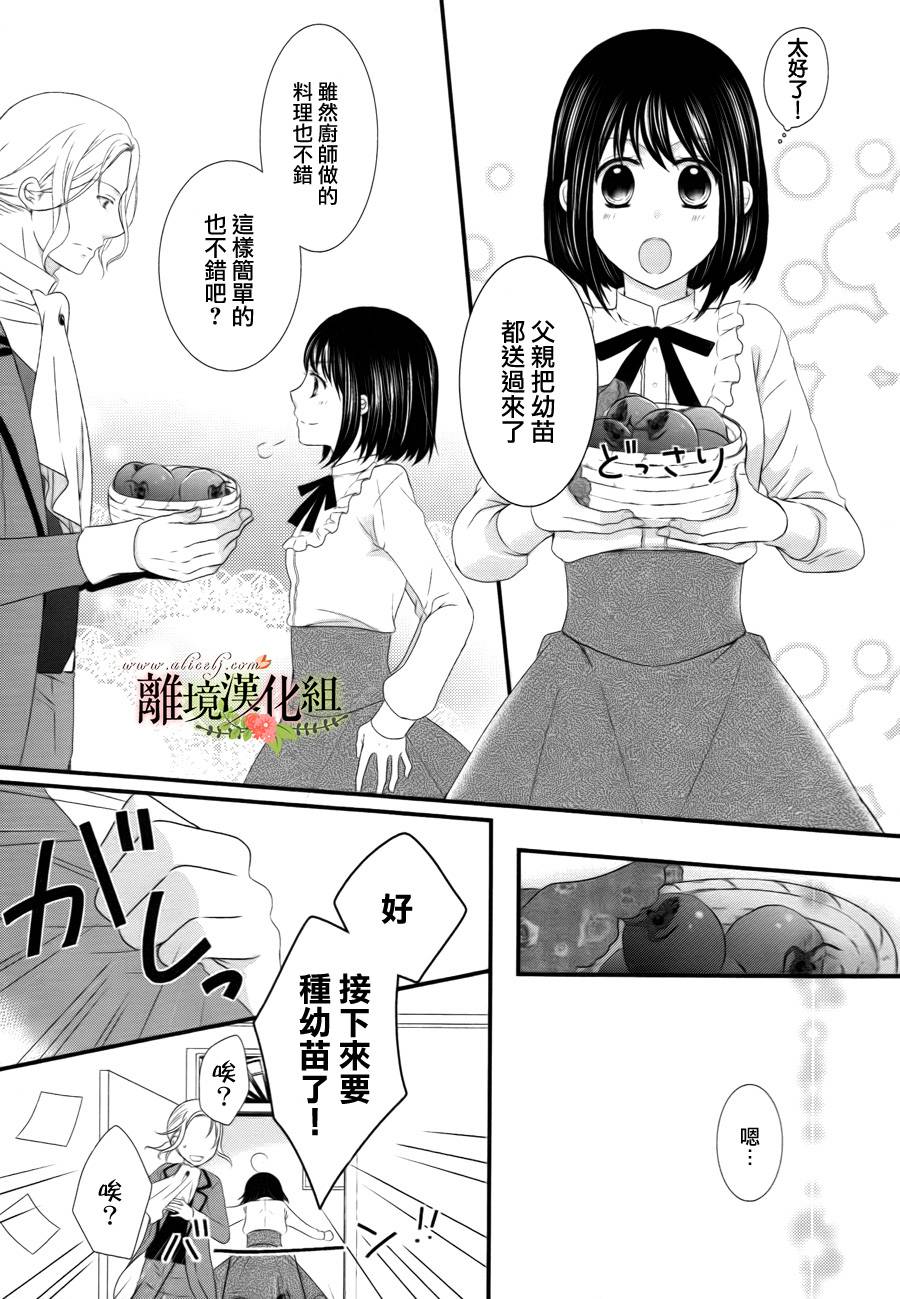侯爵叔叔到了恋爱的年龄韩漫全集-第01话无删减无遮挡章节图片 