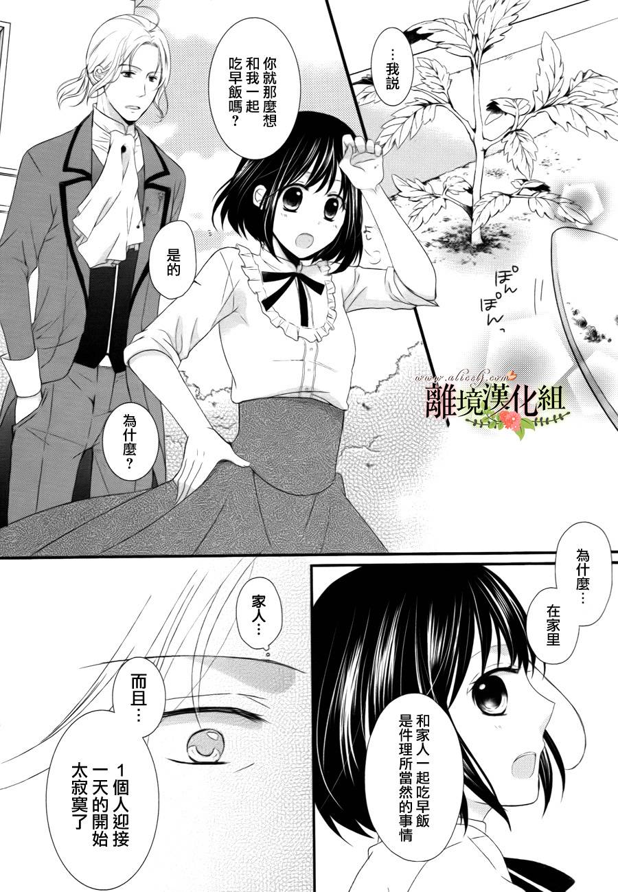 侯爵叔叔到了恋爱的年龄韩漫全集-第01话无删减无遮挡章节图片 