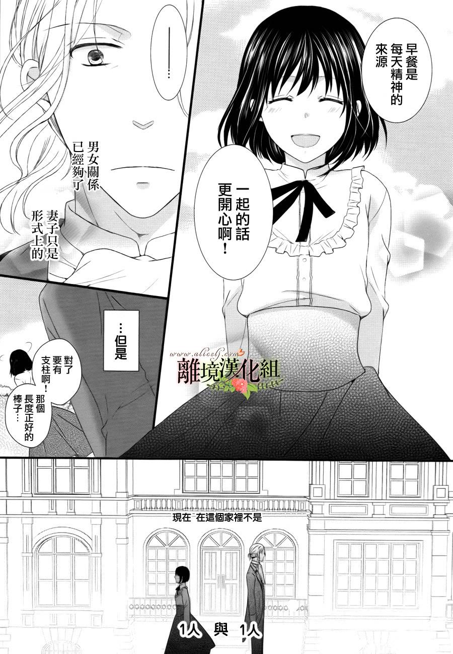 侯爵叔叔到了恋爱的年龄韩漫全集-第01话无删减无遮挡章节图片 