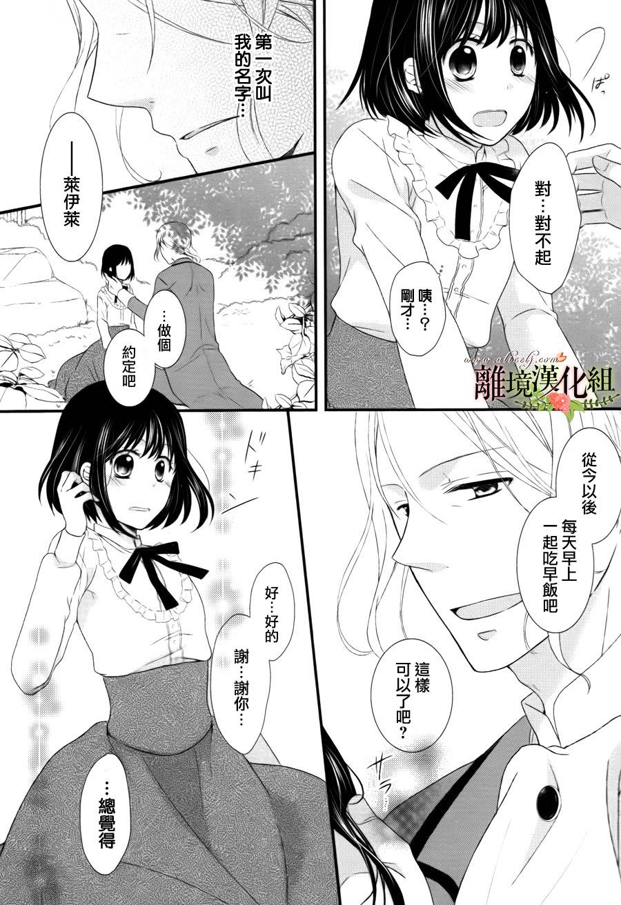 侯爵叔叔到了恋爱的年龄韩漫全集-第01话无删减无遮挡章节图片 