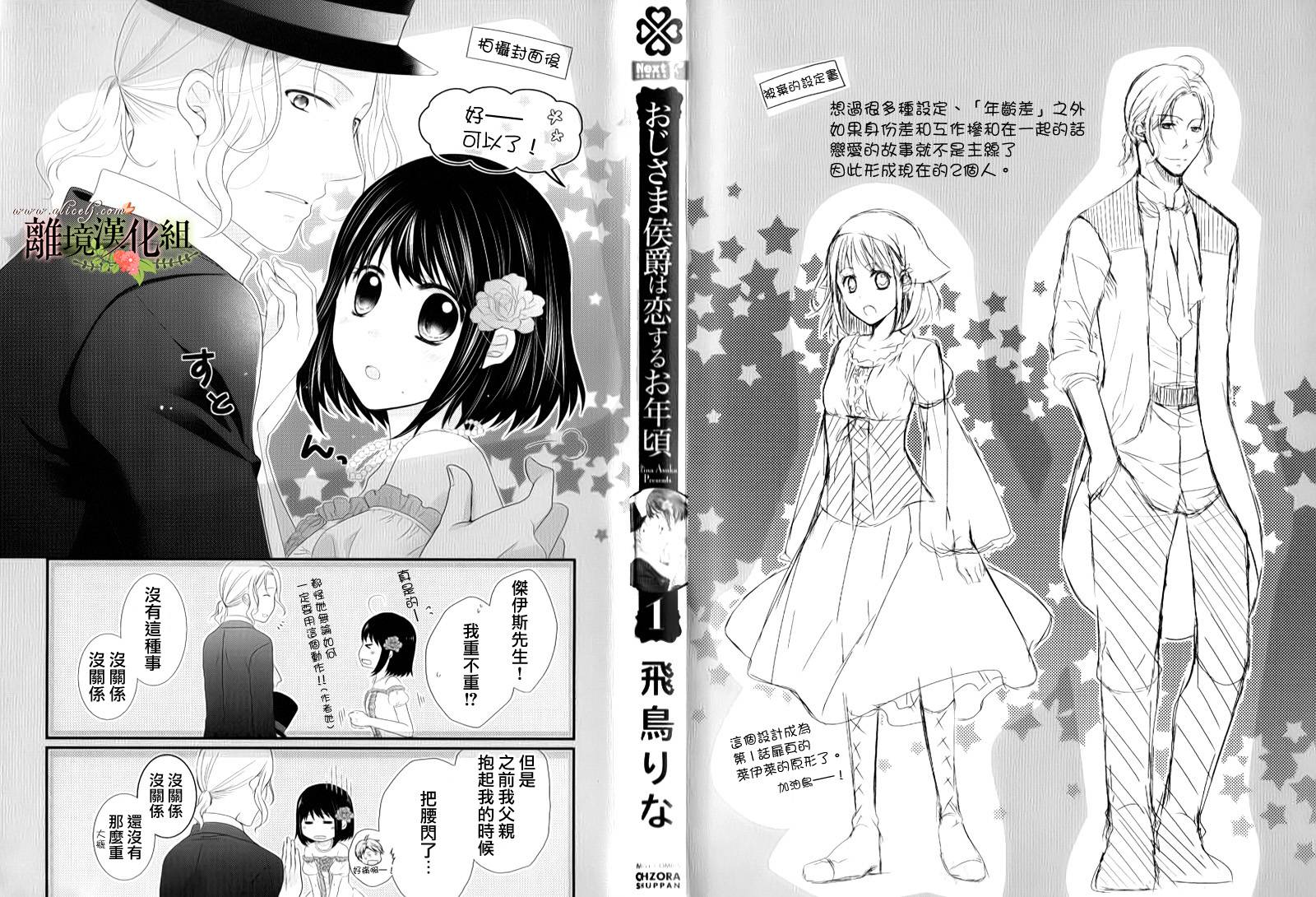 侯爵叔叔到了恋爱的年龄韩漫全集-第01话无删减无遮挡章节图片 