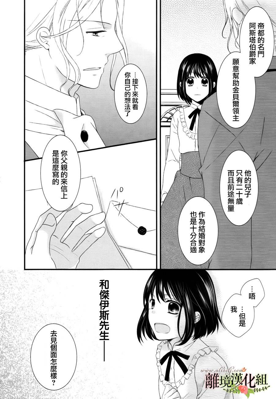 侯爵叔叔到了恋爱的年龄韩漫全集-第01话无删减无遮挡章节图片 