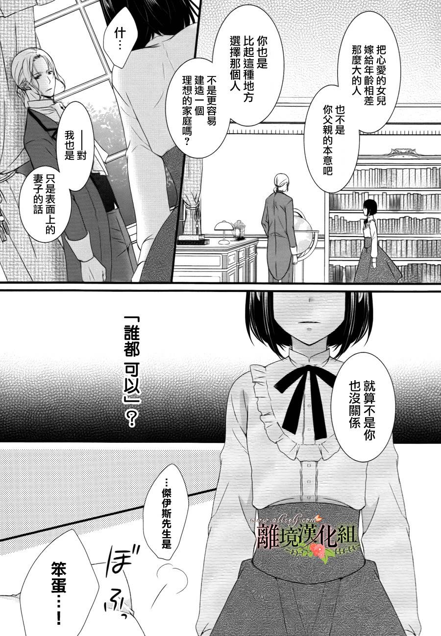 侯爵叔叔到了恋爱的年龄韩漫全集-第01话无删减无遮挡章节图片 