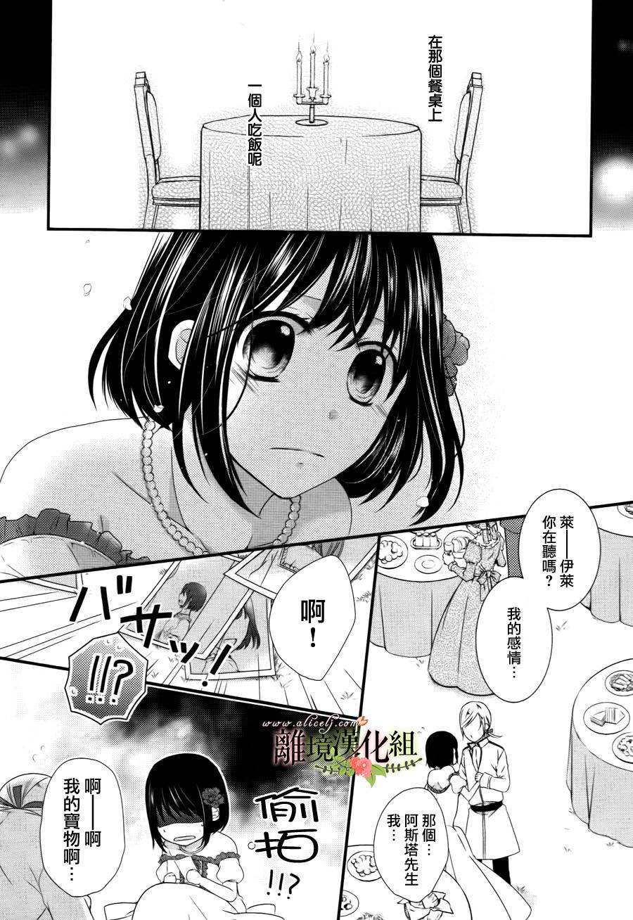 侯爵叔叔到了恋爱的年龄韩漫全集-第01话无删减无遮挡章节图片 
