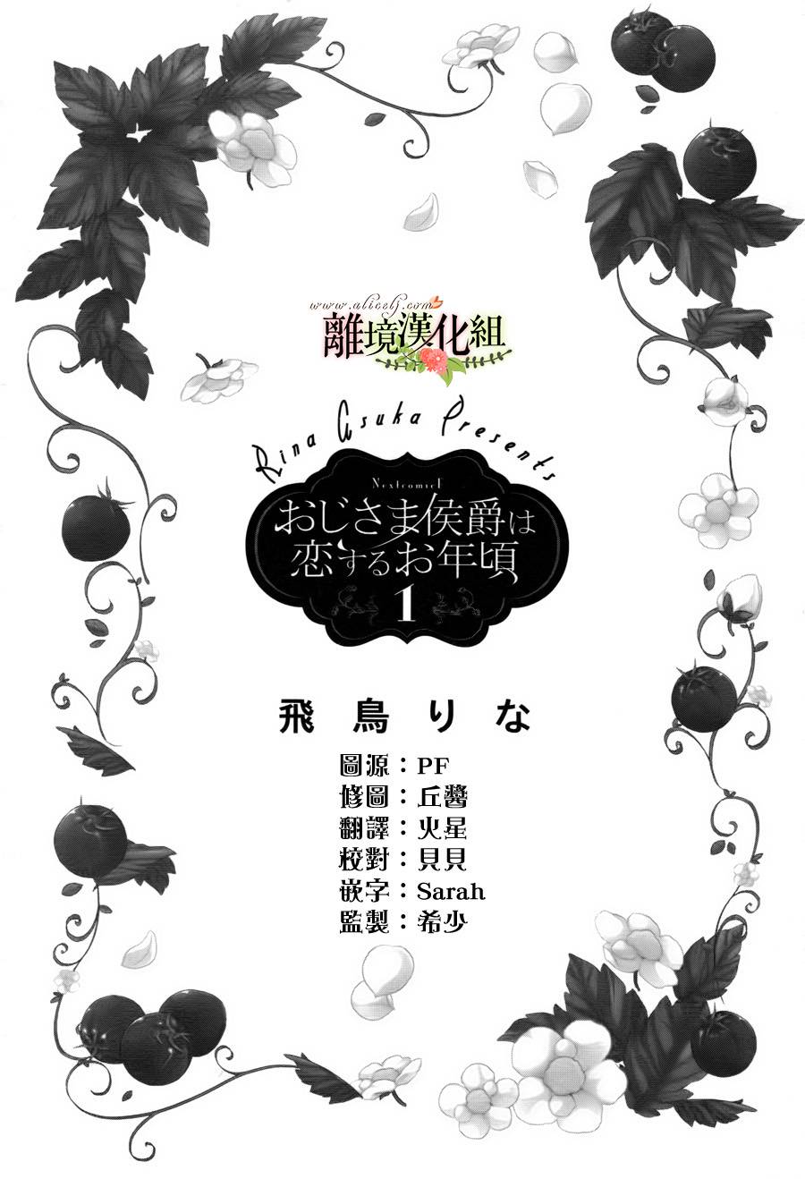 侯爵叔叔到了恋爱的年龄韩漫全集-第01话无删减无遮挡章节图片 