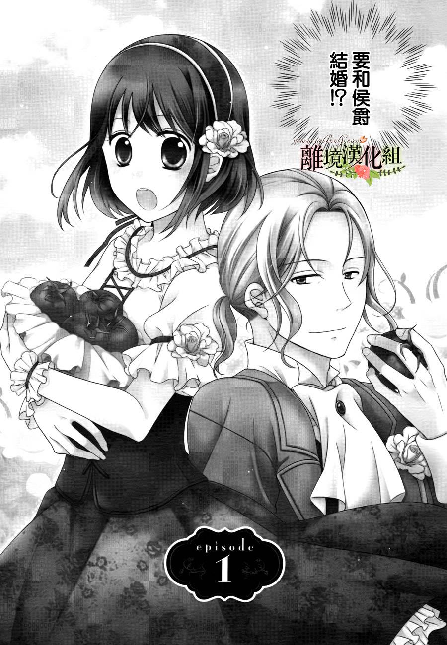 侯爵叔叔到了恋爱的年龄韩漫全集-第01话无删减无遮挡章节图片 