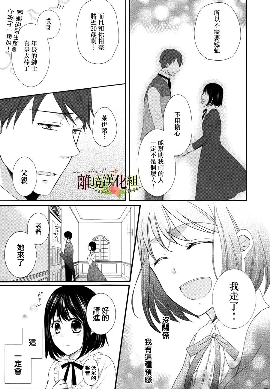 侯爵叔叔到了恋爱的年龄韩漫全集-第01话无删减无遮挡章节图片 
