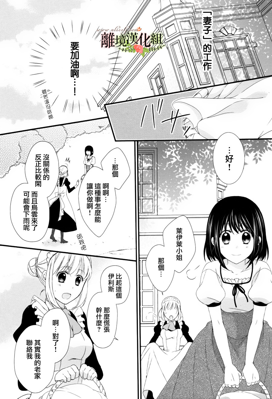 侯爵叔叔到了恋爱的年龄韩漫全集-第02话无删减无遮挡章节图片 