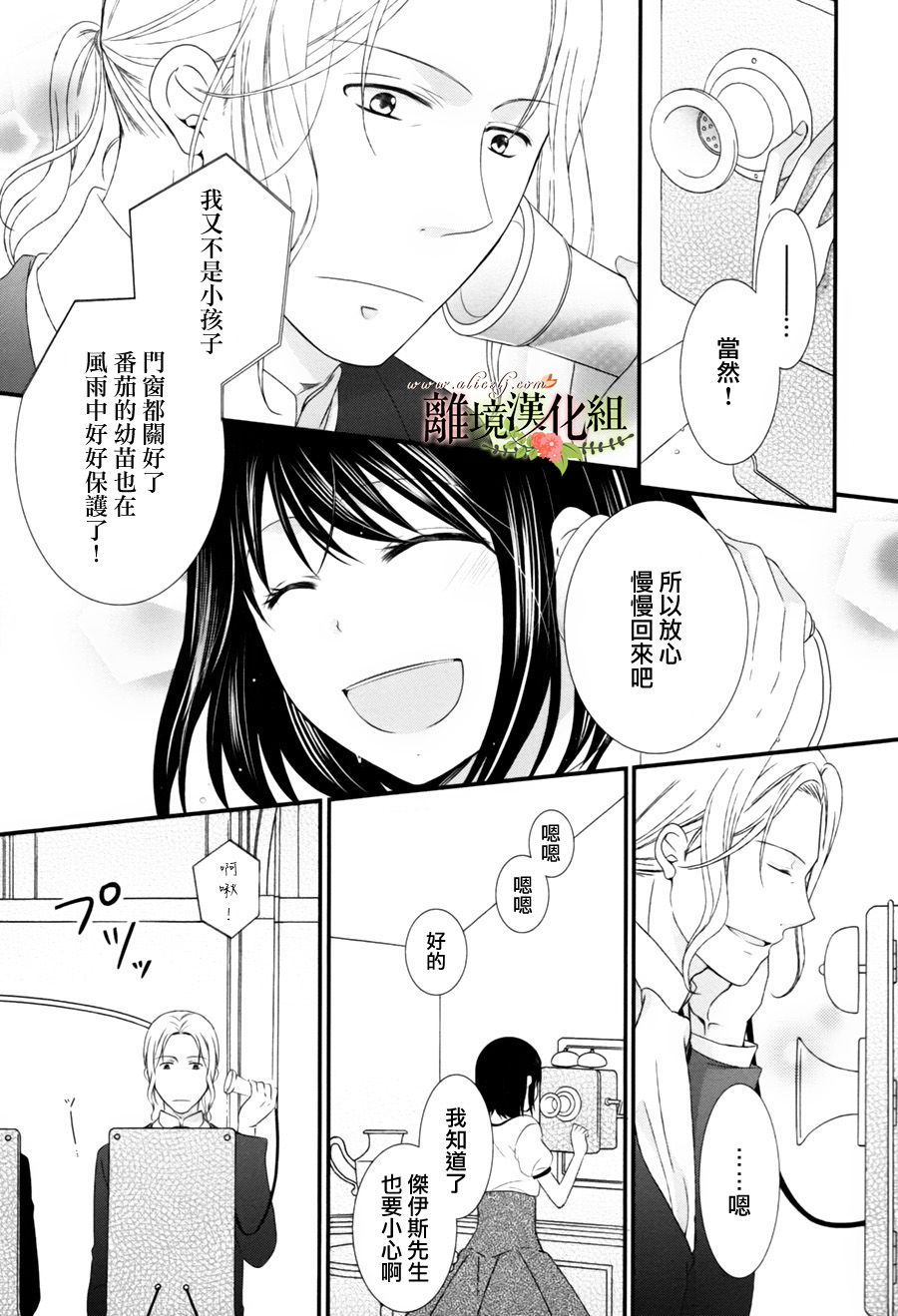 侯爵叔叔到了恋爱的年龄韩漫全集-第02话无删减无遮挡章节图片 