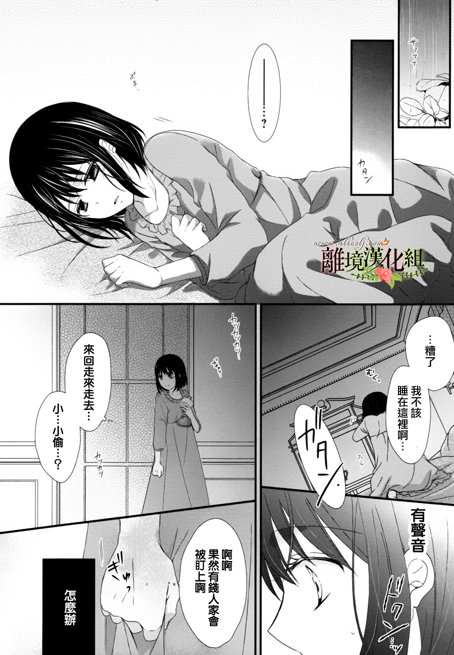 侯爵叔叔到了恋爱的年龄韩漫全集-第02话无删减无遮挡章节图片 