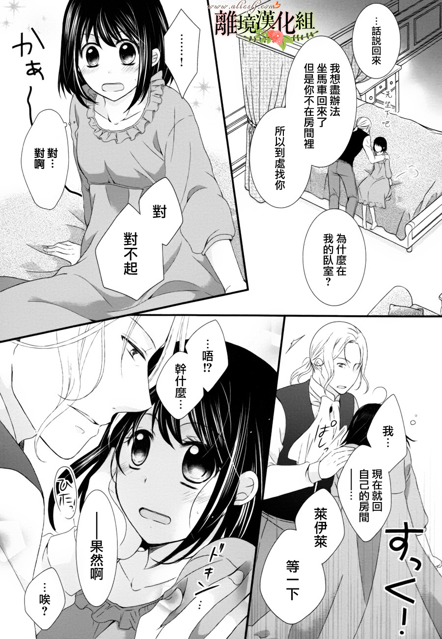 侯爵叔叔到了恋爱的年龄韩漫全集-第02话无删减无遮挡章节图片 