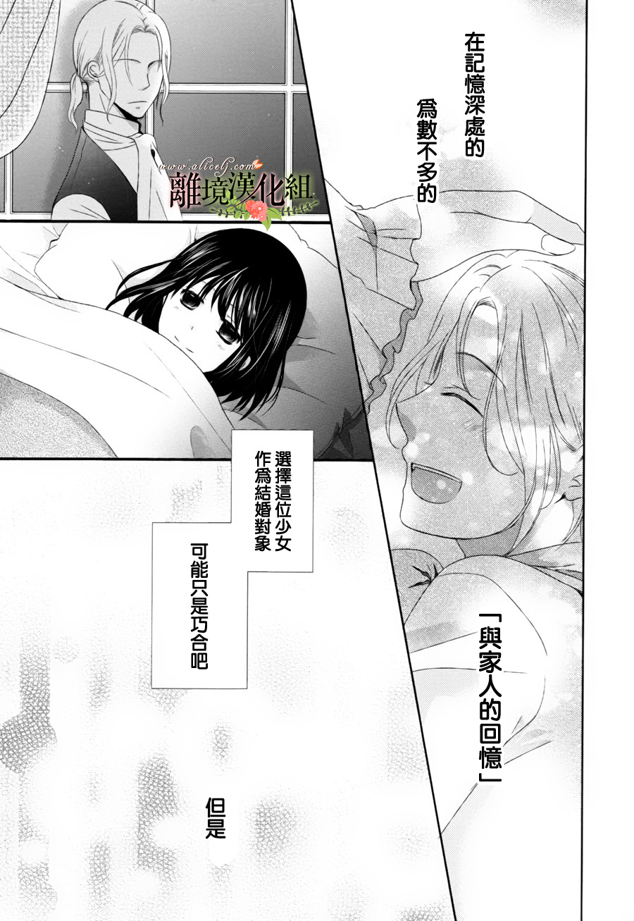 侯爵叔叔到了恋爱的年龄韩漫全集-第02话无删减无遮挡章节图片 