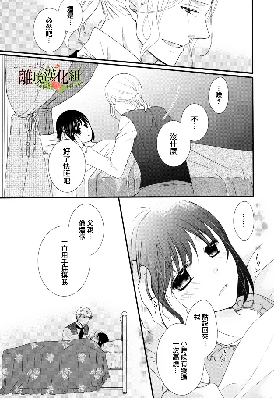 侯爵叔叔到了恋爱的年龄韩漫全集-第02话无删减无遮挡章节图片 