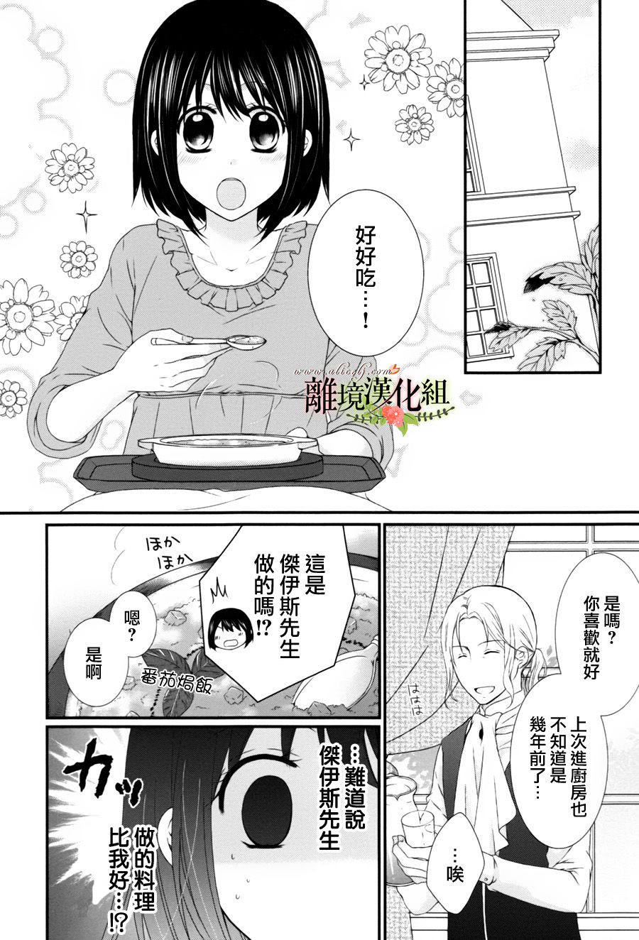 侯爵叔叔到了恋爱的年龄韩漫全集-第02话无删减无遮挡章节图片 