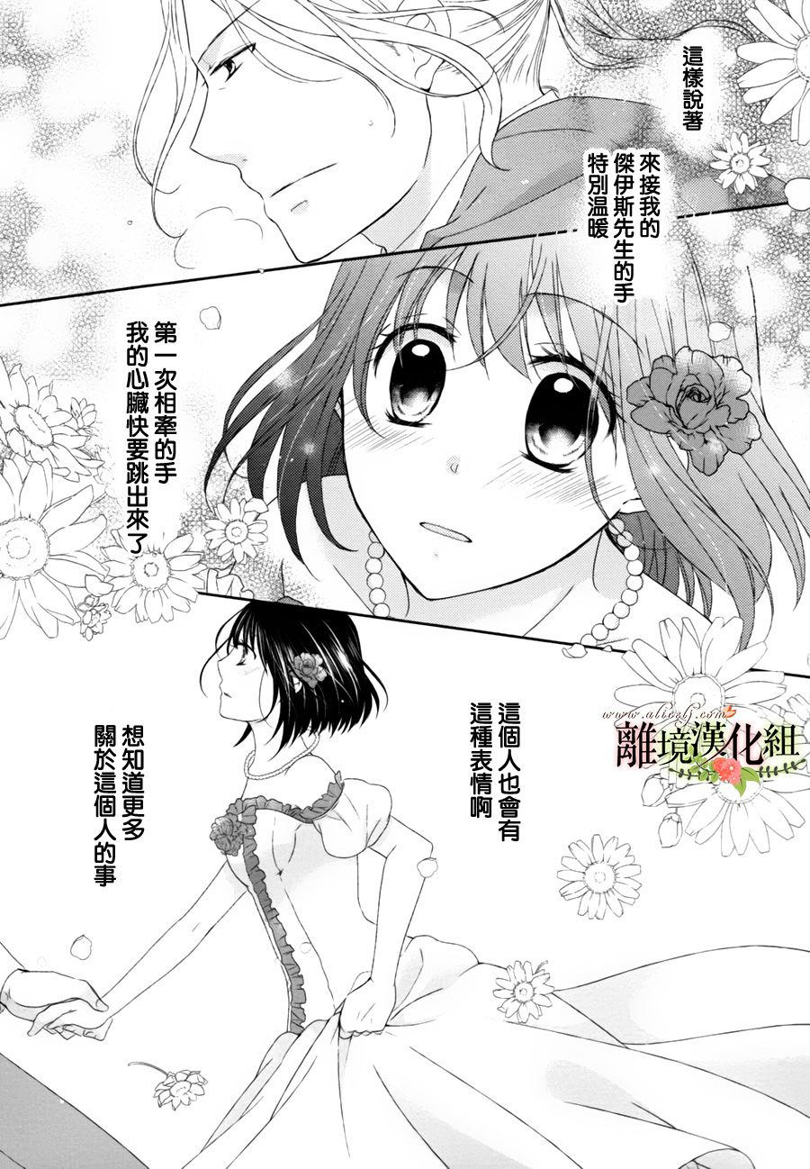 侯爵叔叔到了恋爱的年龄韩漫全集-第02话无删减无遮挡章节图片 