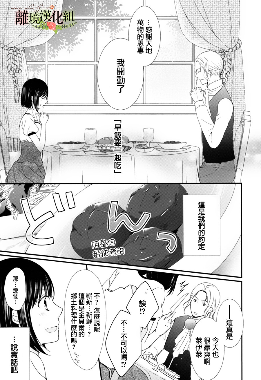 侯爵叔叔到了恋爱的年龄韩漫全集-第02话无删减无遮挡章节图片 