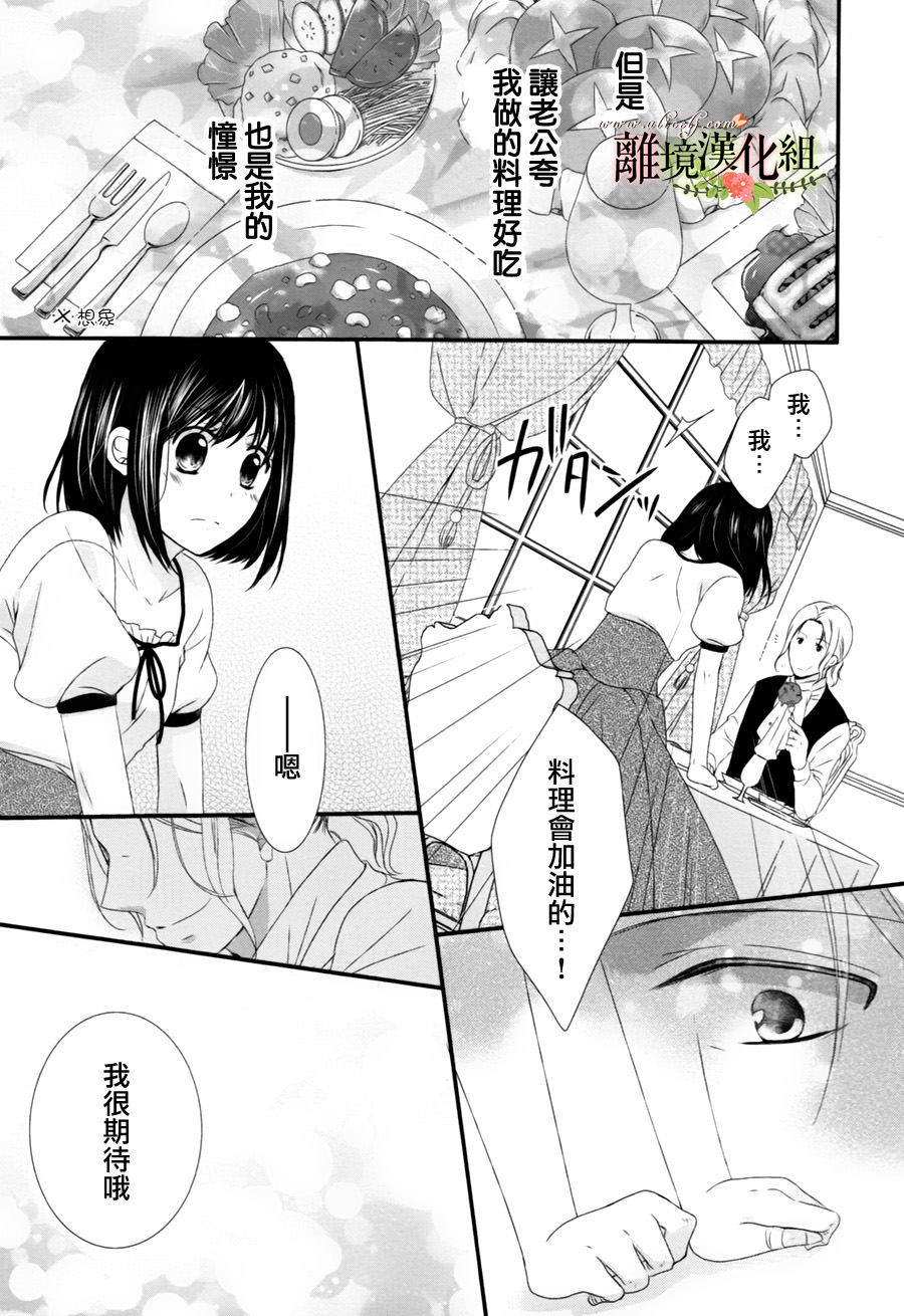 侯爵叔叔到了恋爱的年龄韩漫全集-第02话无删减无遮挡章节图片 