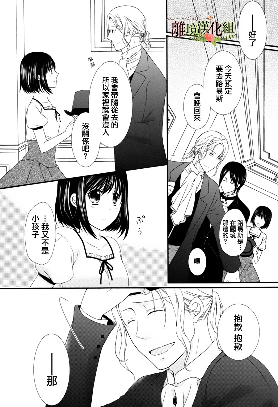 侯爵叔叔到了恋爱的年龄韩漫全集-第02话无删减无遮挡章节图片 
