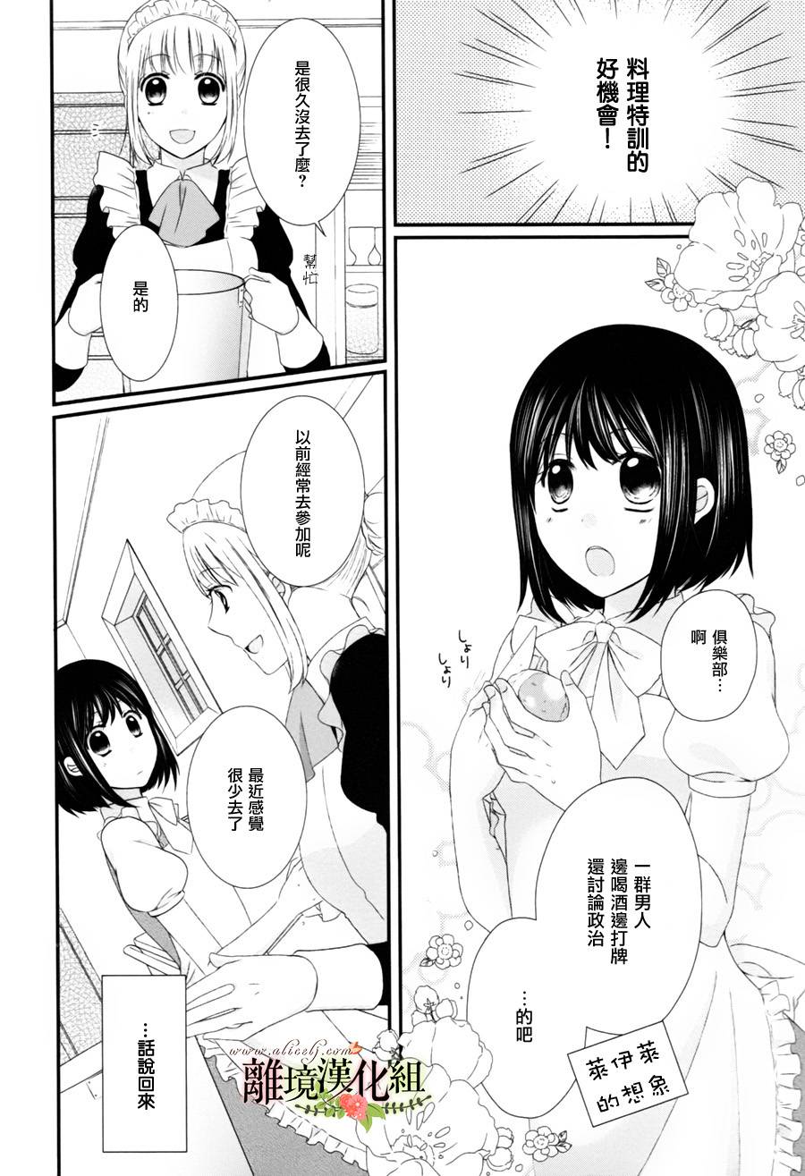 侯爵叔叔到了恋爱的年龄韩漫全集-第03话无删减无遮挡章节图片 