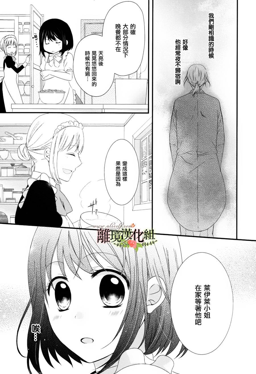 侯爵叔叔到了恋爱的年龄韩漫全集-第03话无删减无遮挡章节图片 