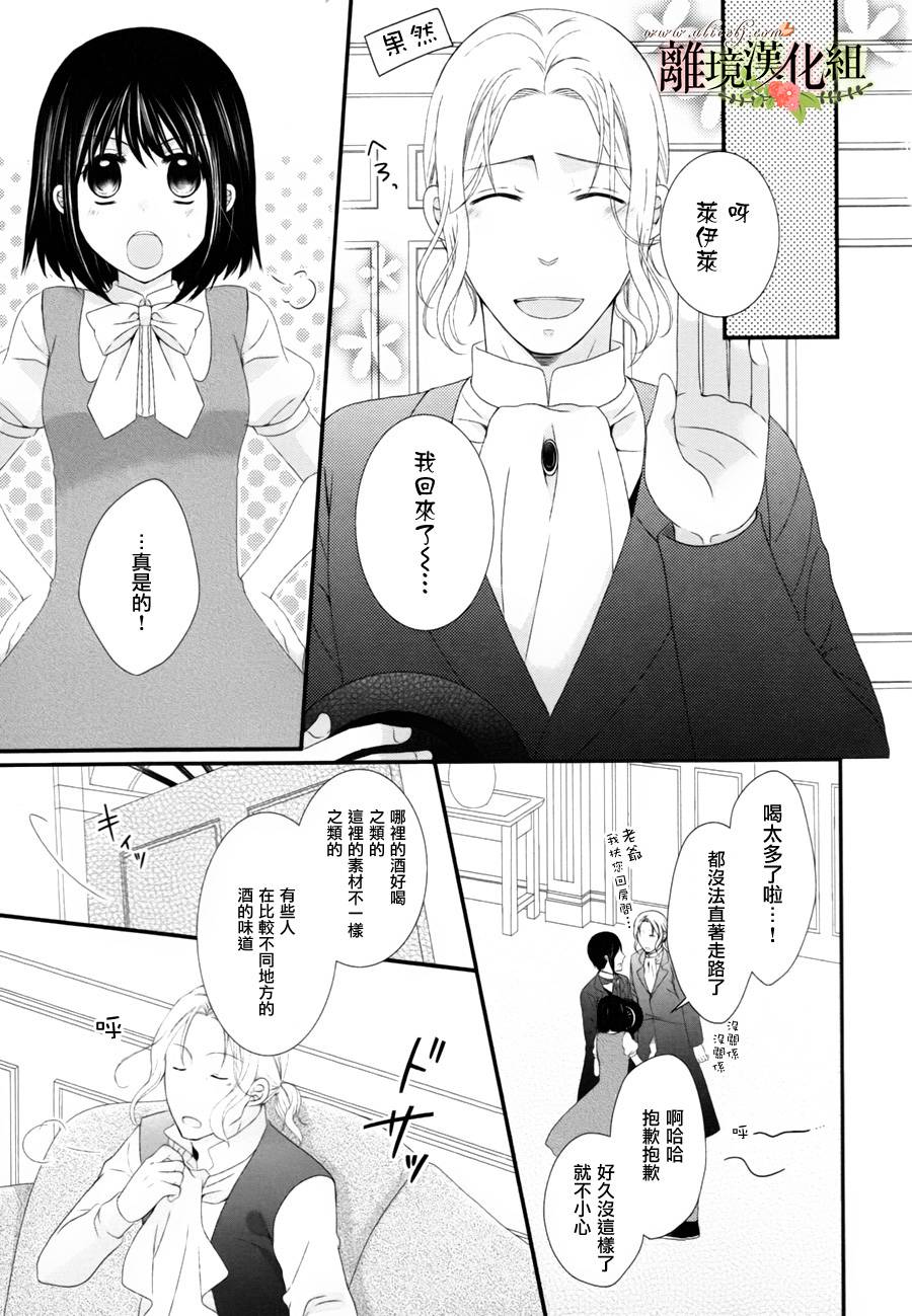 侯爵叔叔到了恋爱的年龄韩漫全集-第03话无删减无遮挡章节图片 