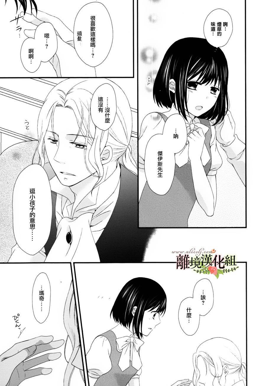 侯爵叔叔到了恋爱的年龄韩漫全集-第03话无删减无遮挡章节图片 