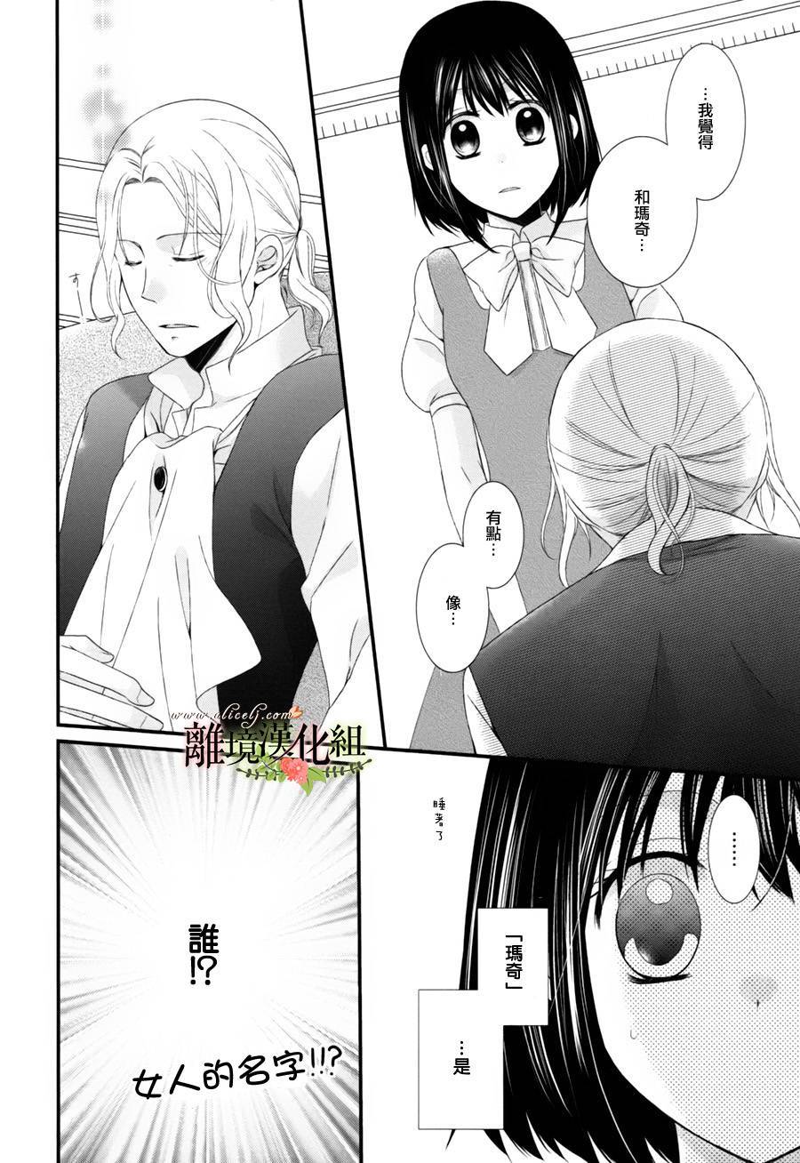 侯爵叔叔到了恋爱的年龄韩漫全集-第03话无删减无遮挡章节图片 