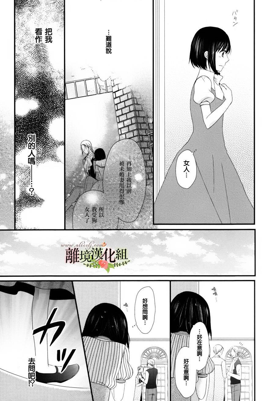 侯爵叔叔到了恋爱的年龄韩漫全集-第03话无删减无遮挡章节图片 