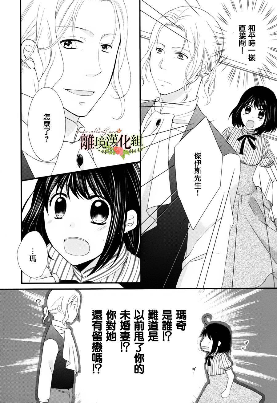 侯爵叔叔到了恋爱的年龄韩漫全集-第03话无删减无遮挡章节图片 