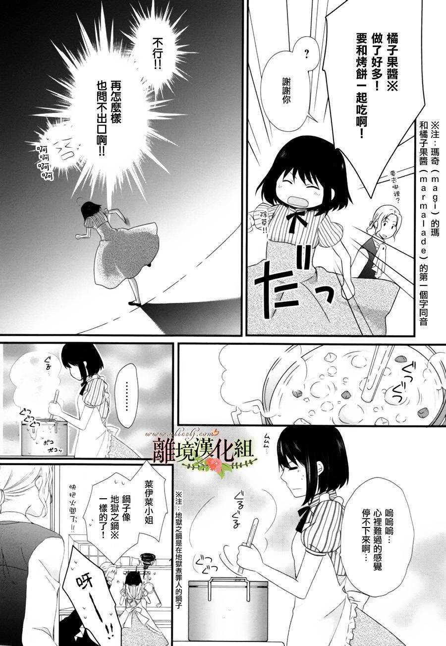 侯爵叔叔到了恋爱的年龄韩漫全集-第03话无删减无遮挡章节图片 