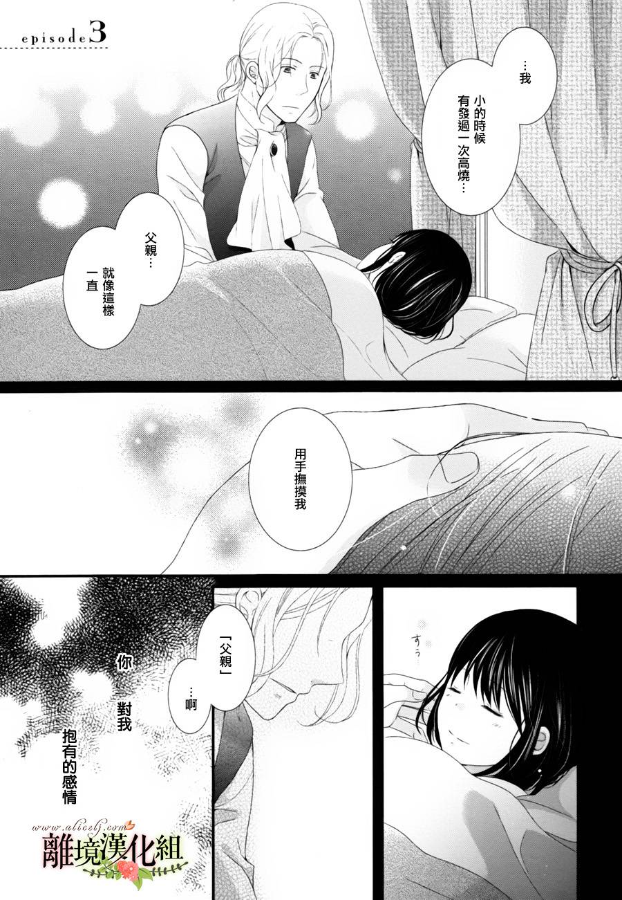 侯爵叔叔到了恋爱的年龄韩漫全集-第03话无删减无遮挡章节图片 