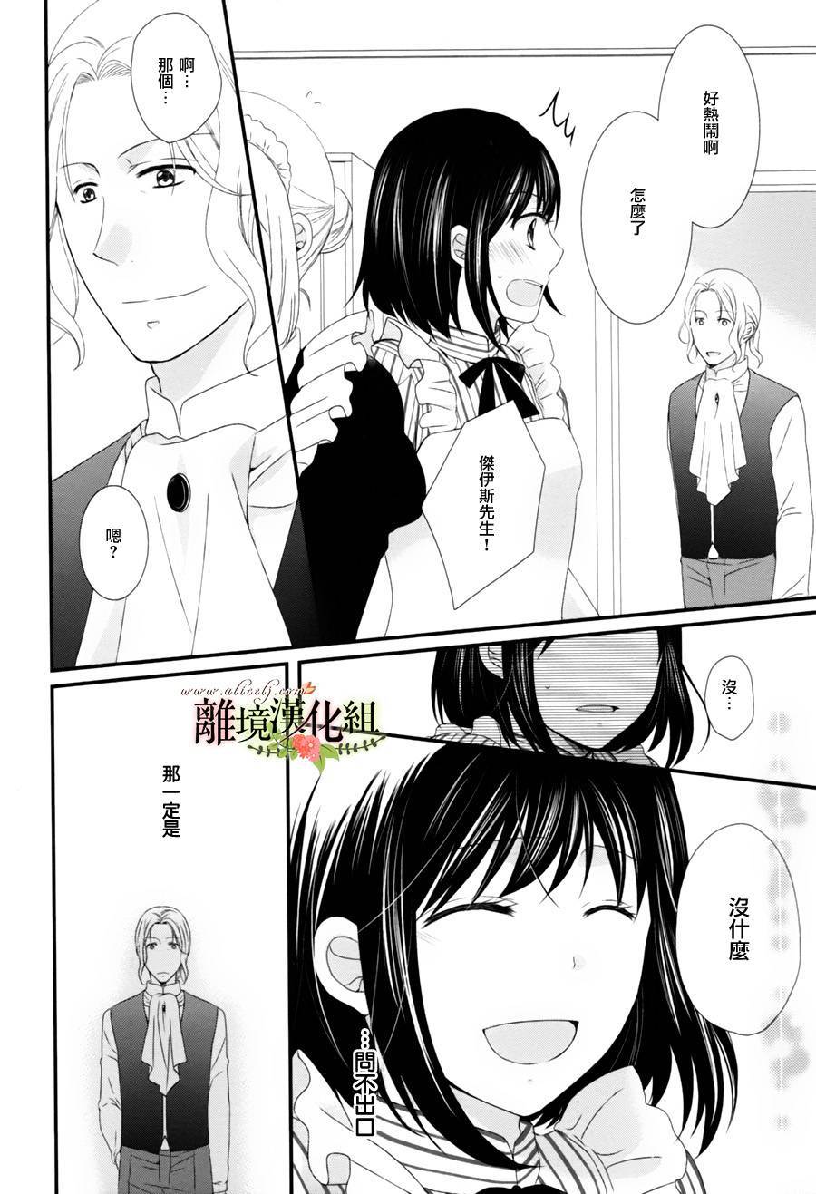 侯爵叔叔到了恋爱的年龄韩漫全集-第03话无删减无遮挡章节图片 