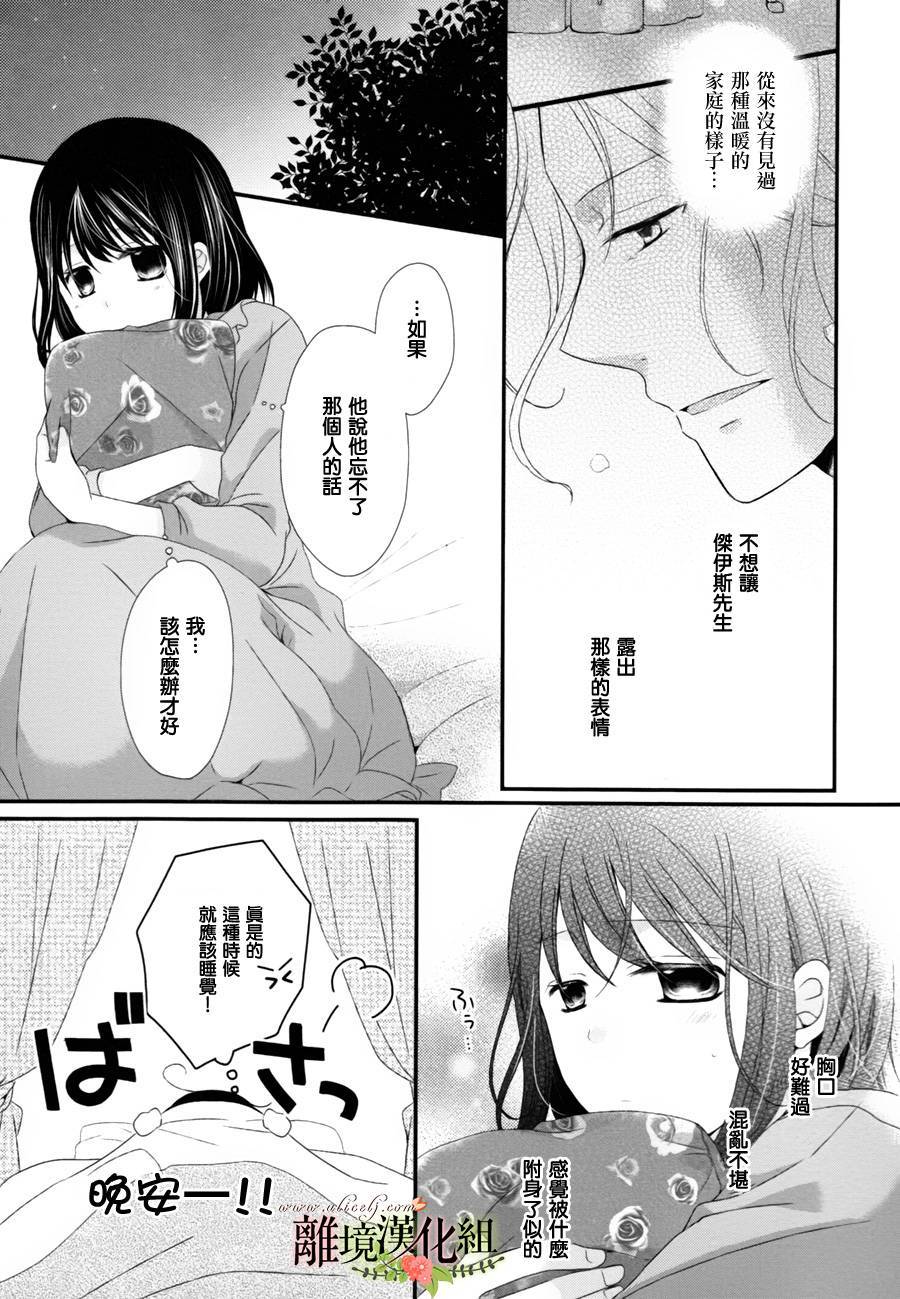 侯爵叔叔到了恋爱的年龄韩漫全集-第03话无删减无遮挡章节图片 