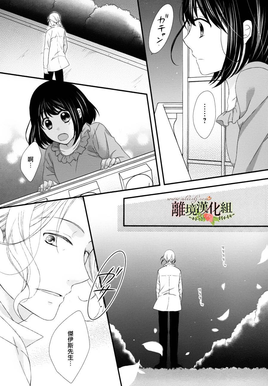 侯爵叔叔到了恋爱的年龄韩漫全集-第03话无删减无遮挡章节图片 