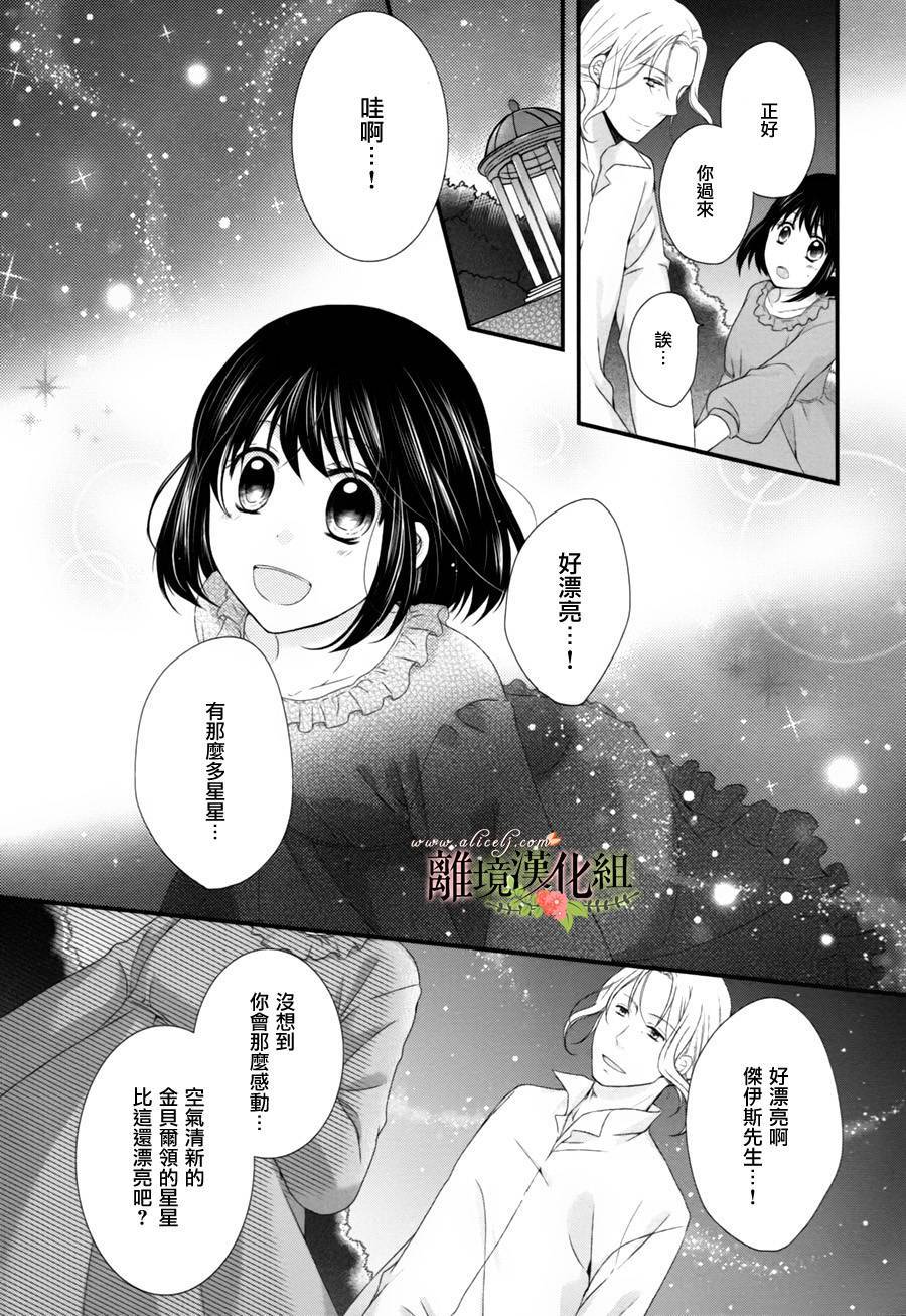 侯爵叔叔到了恋爱的年龄韩漫全集-第03话无删减无遮挡章节图片 